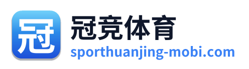 冠竞体育